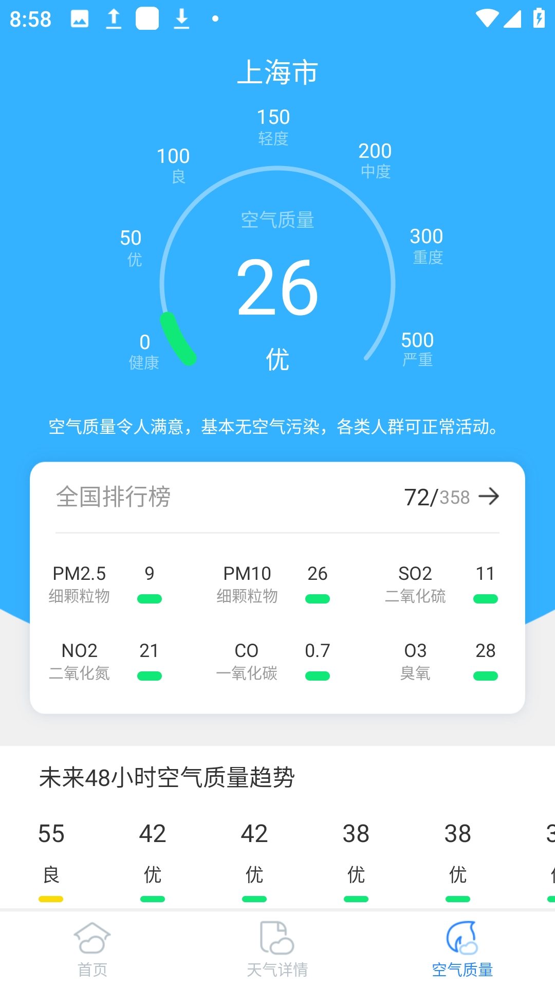 轻简实时天气-图2