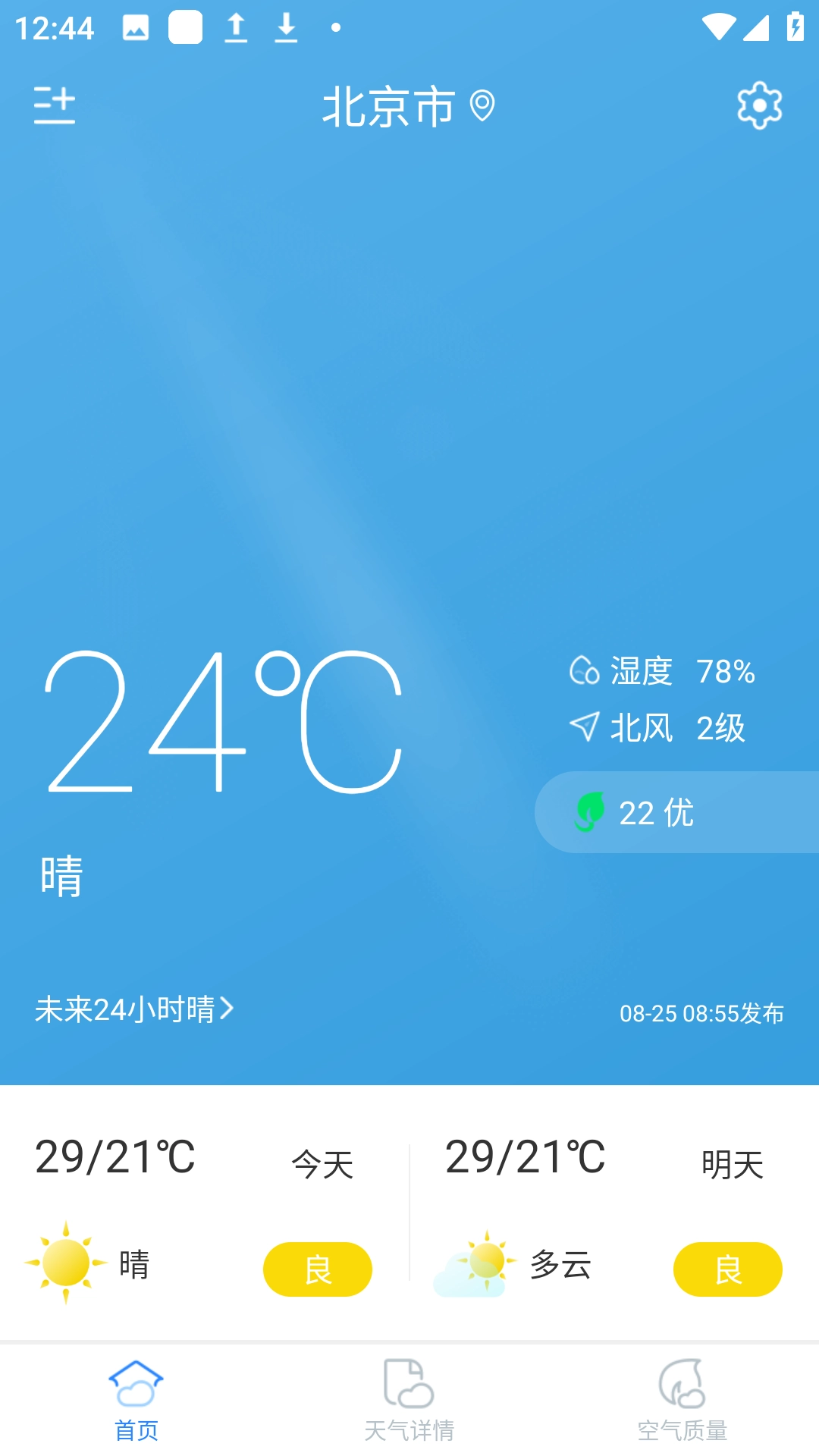 轻简实时天气-图3