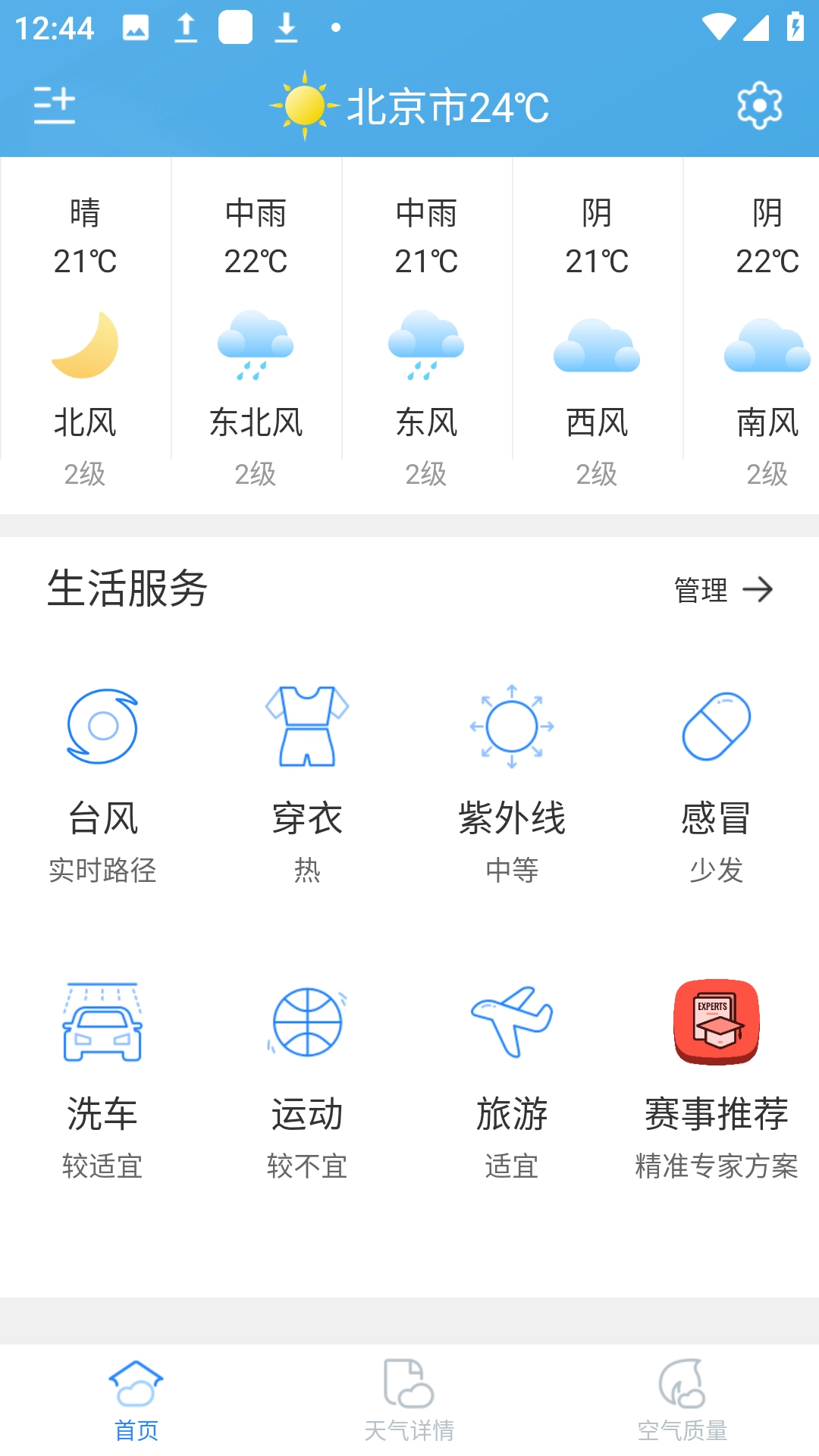 轻简实时天气-图4