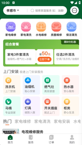 363安装师傅