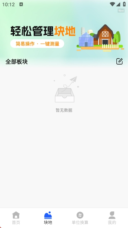 手机全能测亩仪