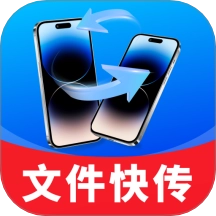 一键同步快传助手