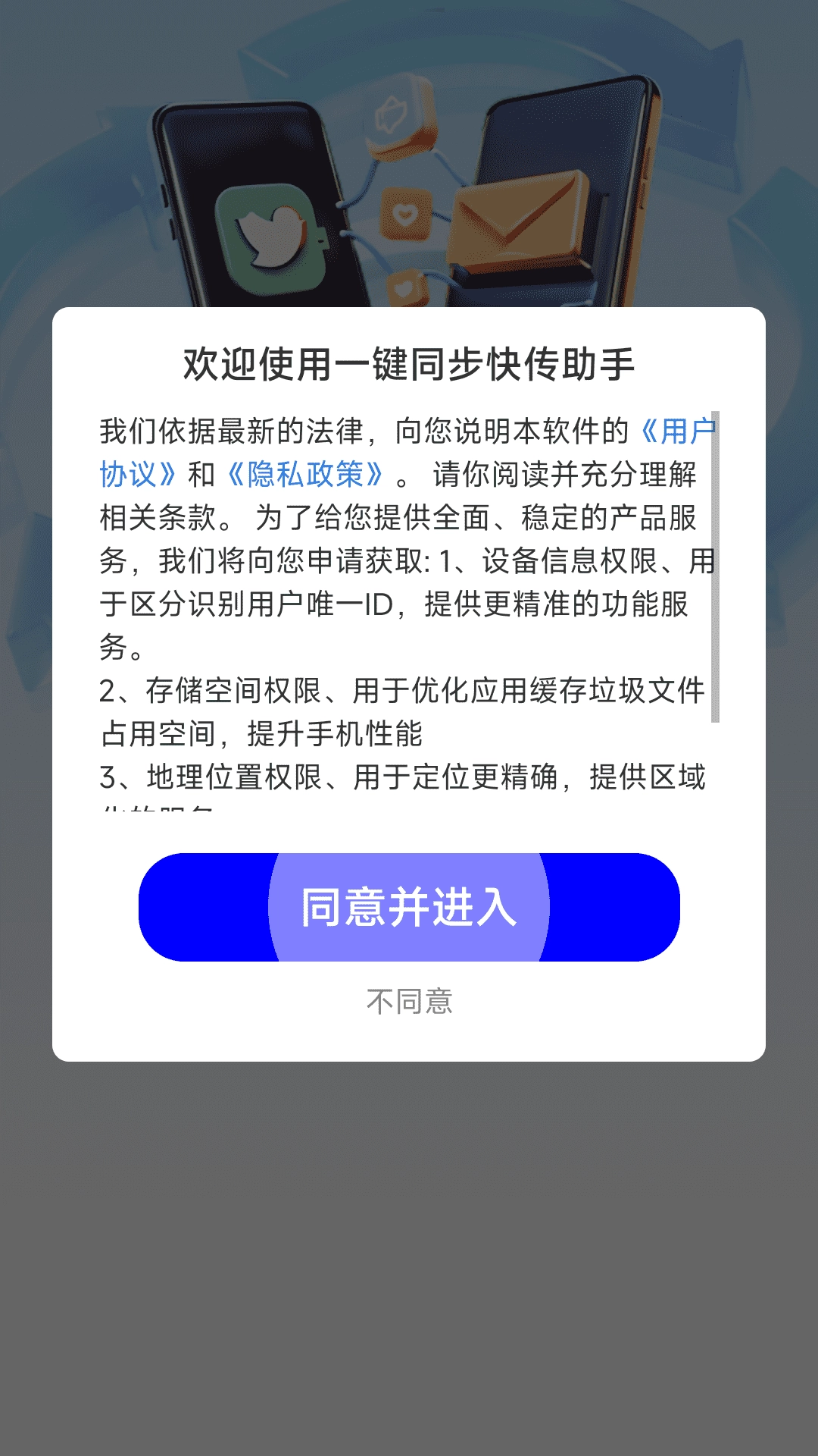 一键同步快传助手图1