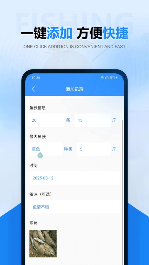 钓鱼鱼获记录-图2