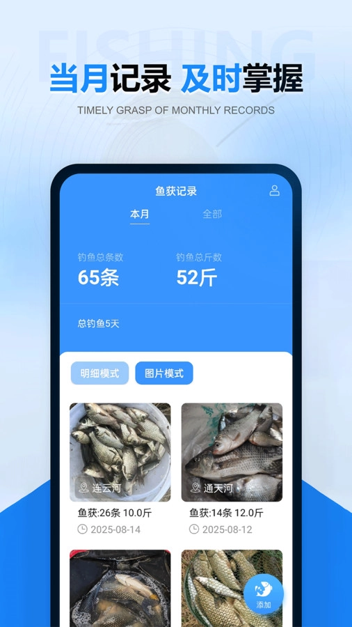 钓鱼鱼获记录-图4