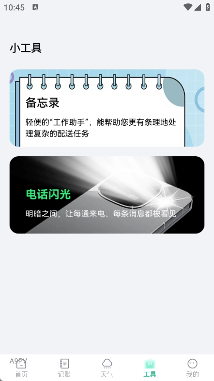 外卖骑手百宝箱-图1