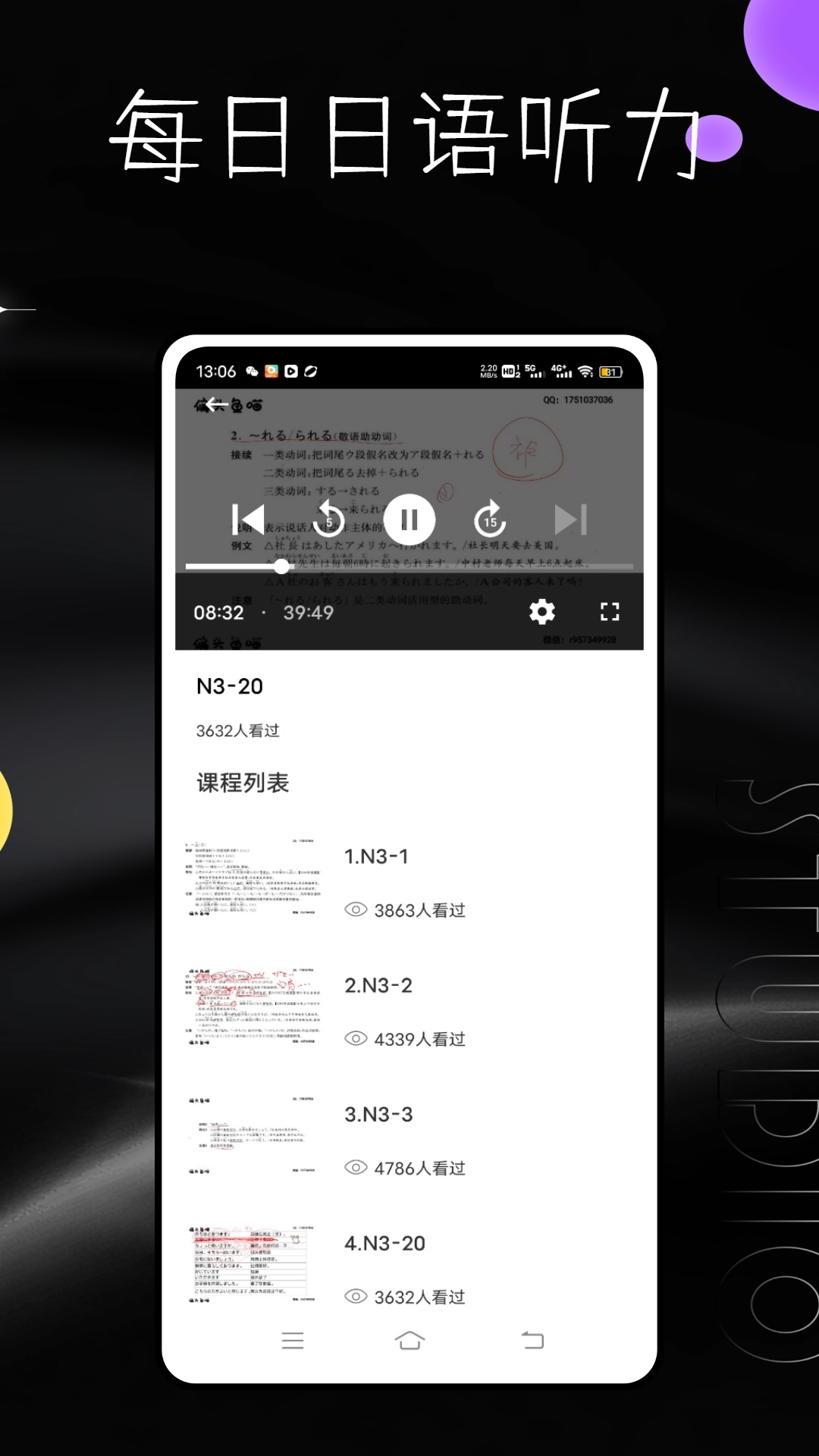 每日日语听力(3)