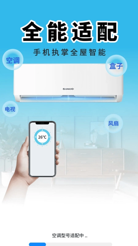 空调遥控快连王-图1