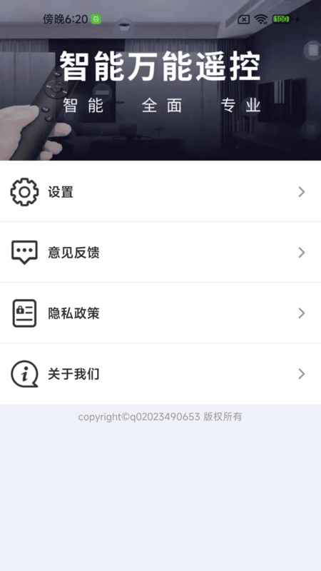 空调遥控快连王-图2