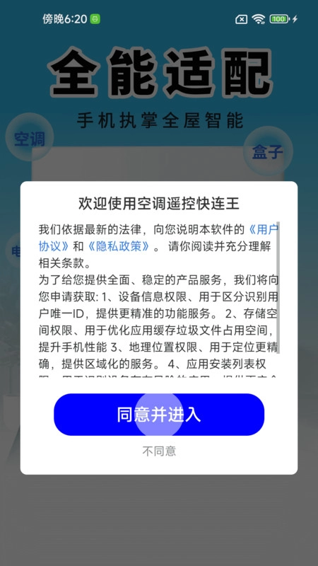空调遥控快连王-图3
