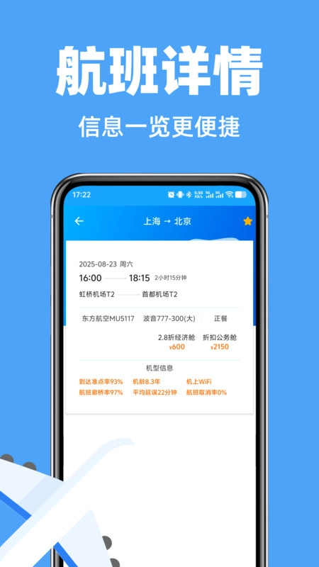 航旅特价机票查(4)