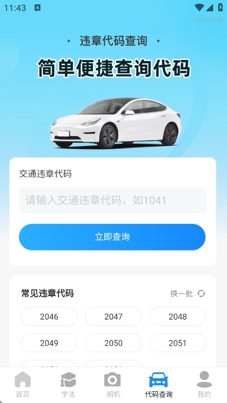 123随手拍违章(4)