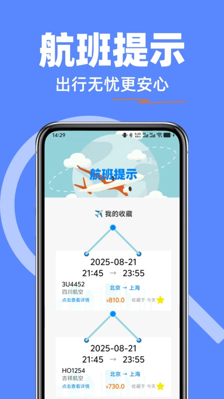 飞机票特价快查