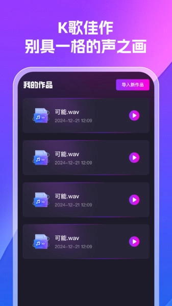 免费K歌大师图1