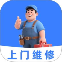 维修师傅上门到家