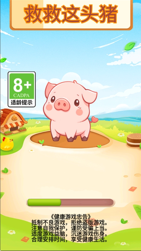 救救这头猪图3