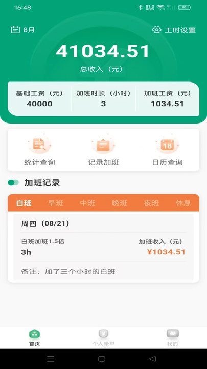 工地记账簿截图1
