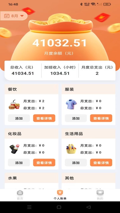 工地记账簿截图3