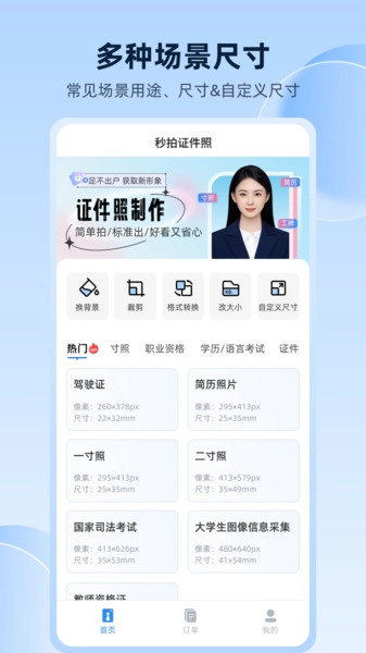 秒拍证件照(4)