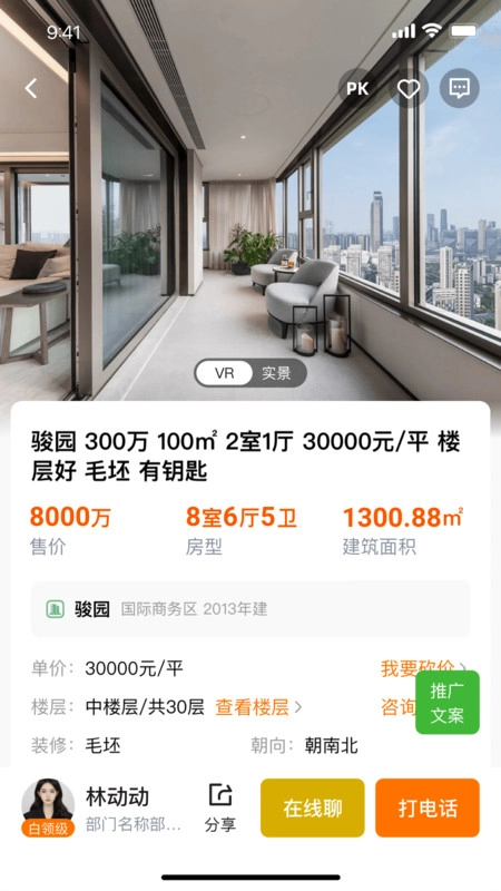 窝窝找房2