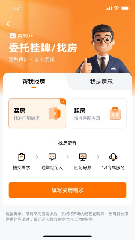 窝窝找房4