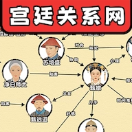 关系网传奇