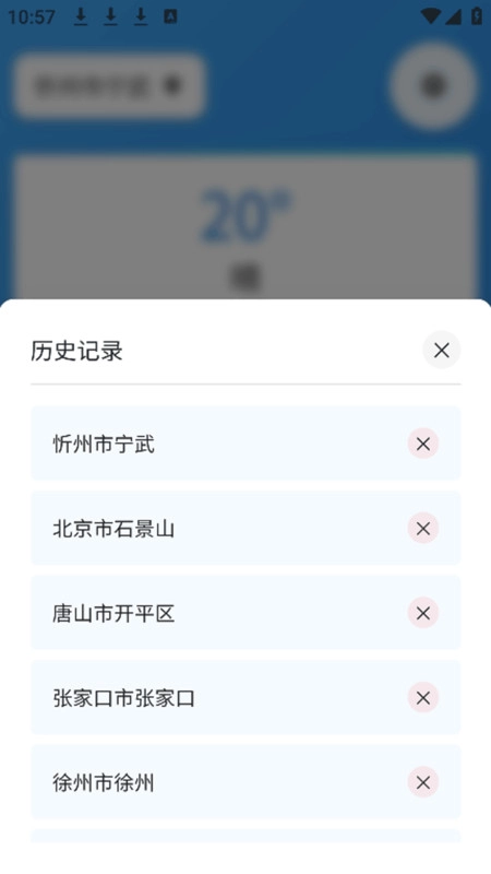 同城互动天气预报