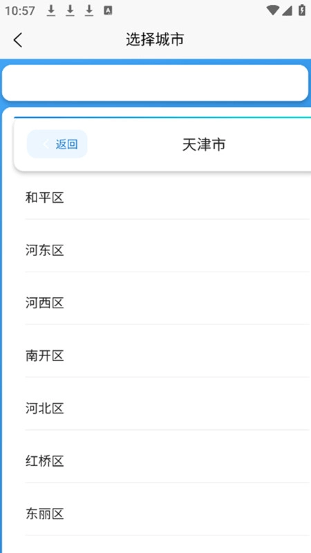 同城互动天气预报