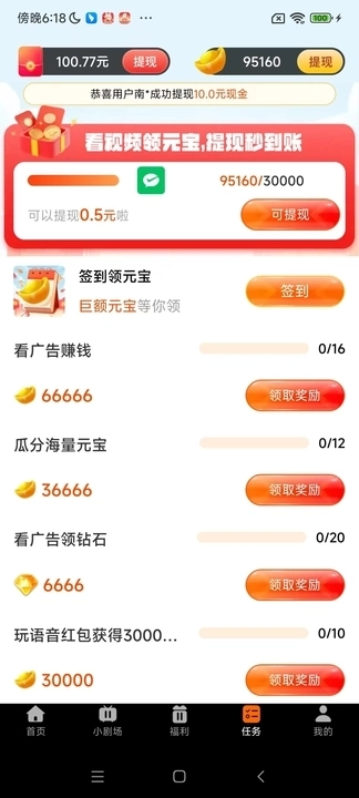有宝免费短剧4
