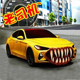 真实驾驶模拟3D