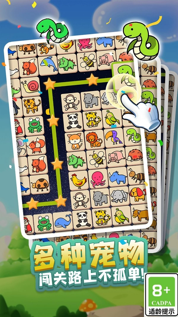 宠物开心连图2