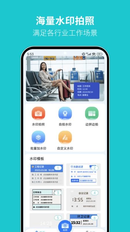 可可丁水印相机