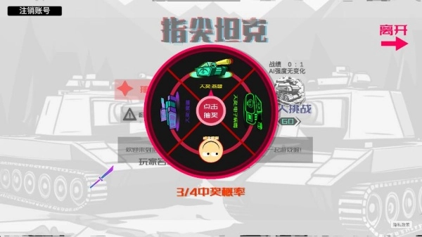 指尖坦克