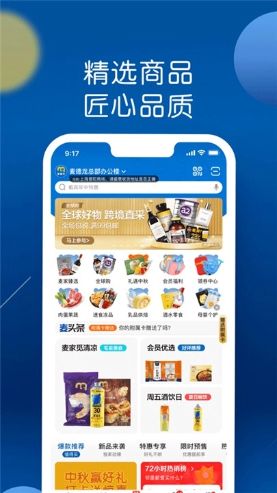 麦德龙网上购物超市图2