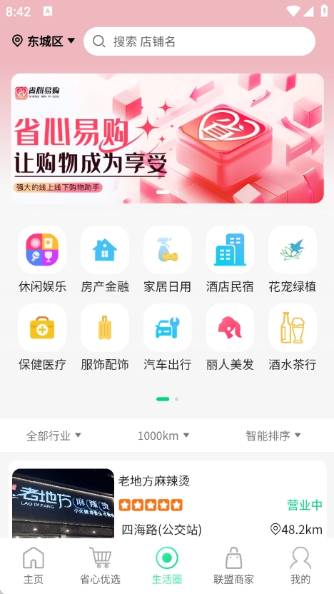省心易购2
