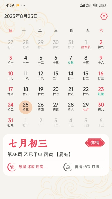 天气爱2