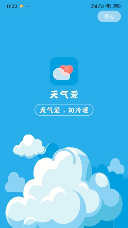 天气爱3