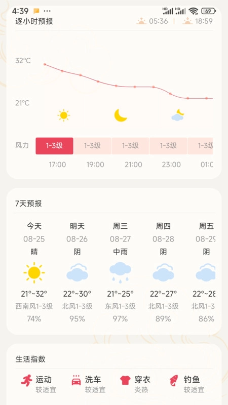 天气爱4