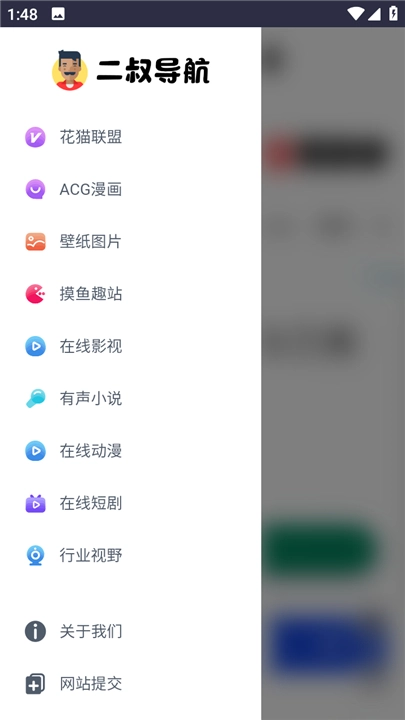 二叔导航搜索引擎