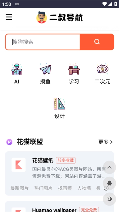 二叔导航搜索引擎