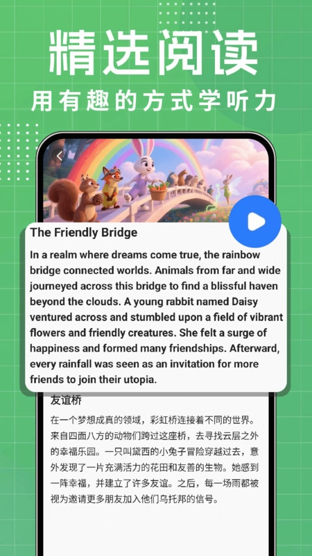 英语听力每日听