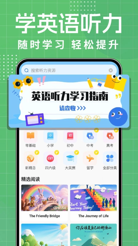 英语听力每日听