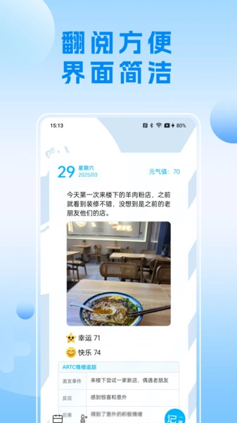 可听情绪日记