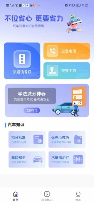 驾驶违章指南