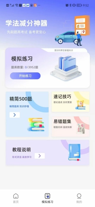 驾驶违章指南