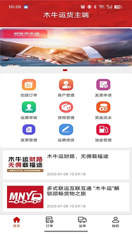 木牛运货主端图1