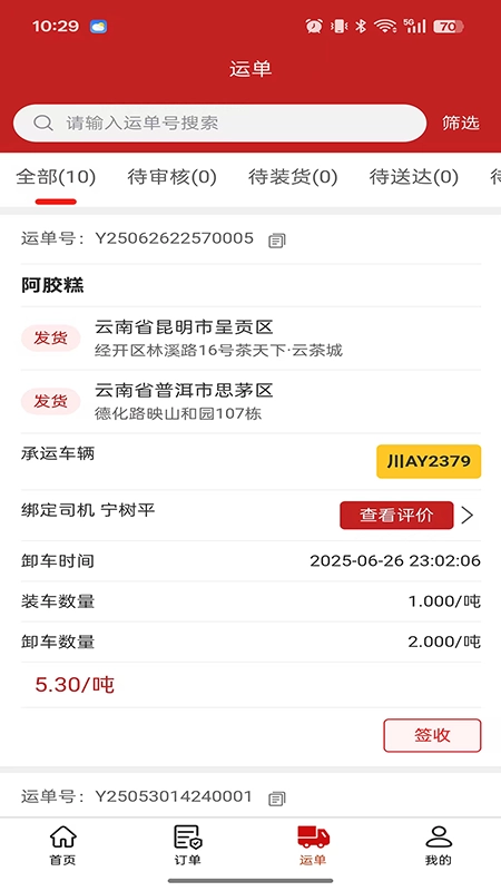 木牛运货主端图2