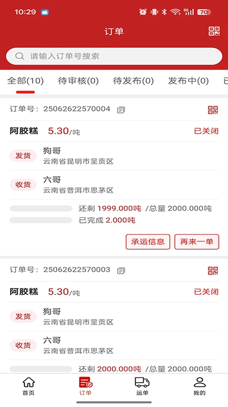 木牛运货主端图3