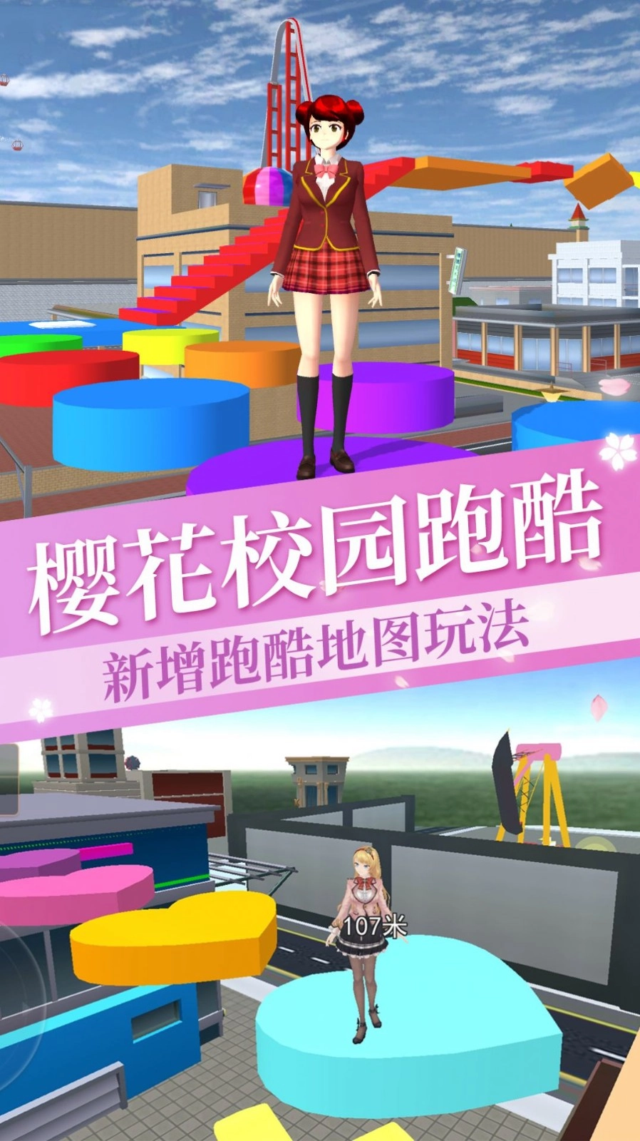 高校樱花模拟(2)