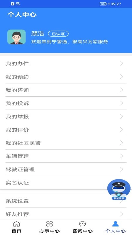 宁警通图2